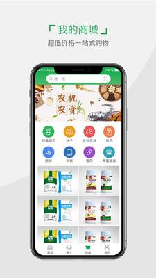 小雨农智  v3.4.5图3