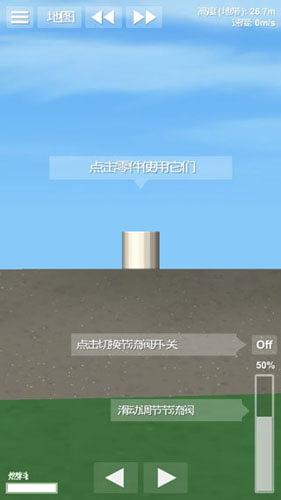 航天模拟器(正版)  v1.5.5.7图1