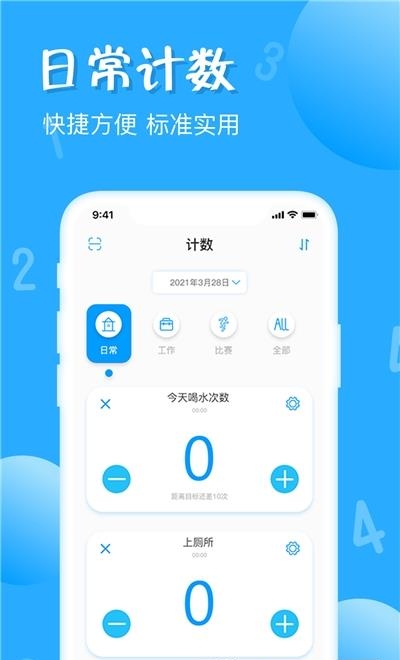 标准计数器  v1.0.5图3