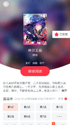 快看漫画无限金币版  v1.0图3