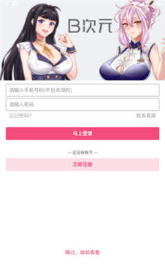 b次元vip兑换码  v4.8.2图3