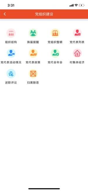 澧兰党建  v1.2.8图3