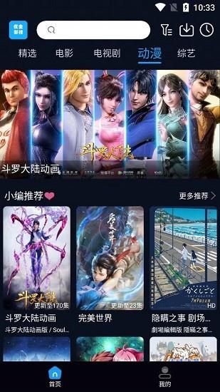 优全影视  v1.0.1图4
