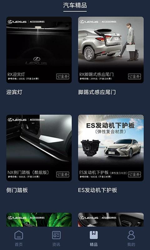 LexusAccessory  v2.0.1图3