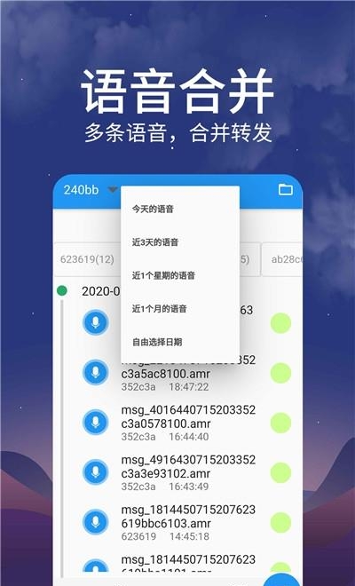 微语音转发  v1.1.1图2