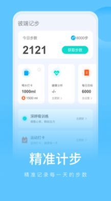 彼端记步  v1.0.1图4