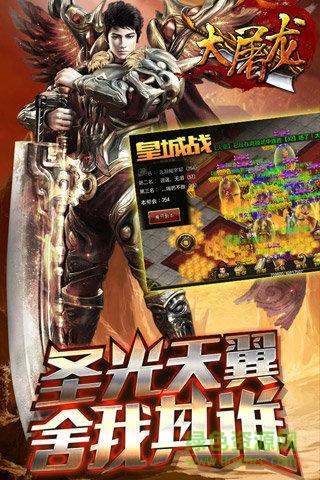 大屠龙手游果盘版  v1.0.3图3