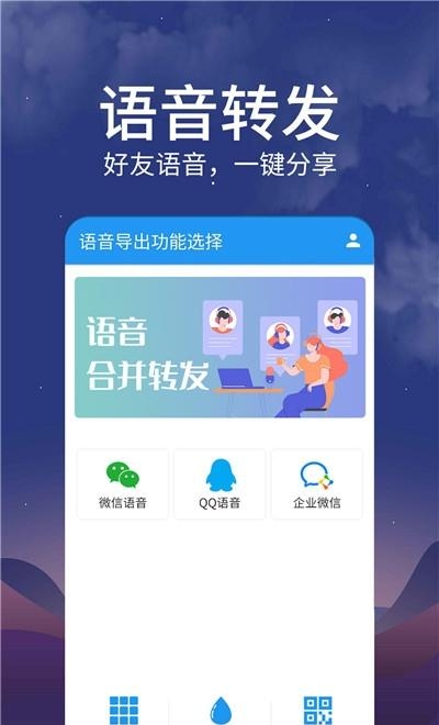 微语音转发  v1.1.1图4