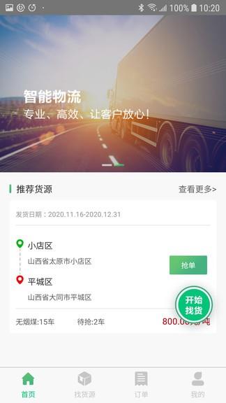智讯物流司机端  v1.0.24图4