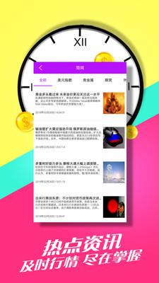期货直播  v1.0图1