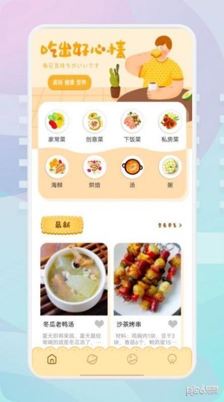 湘菜家常菜谱  v1.1图3