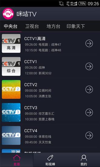 咪咕TV版  v1.0.1.2图3