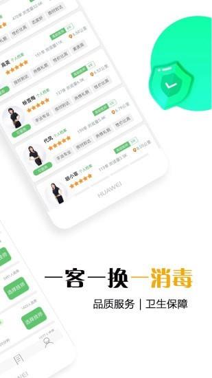 东郊到家  v1.10图2