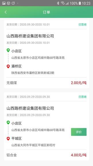 智讯物流司机端  v1.0.24图3