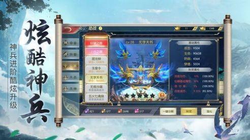 悟空快打修仙传  v1.0.13图4