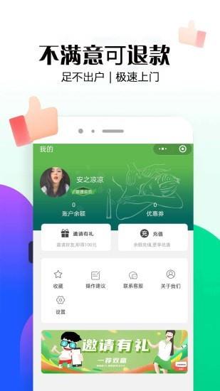 东郊到家  v1.10图4