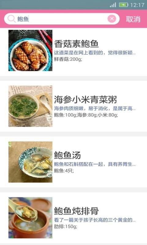 天天美食菜谱  v1.2.7图2