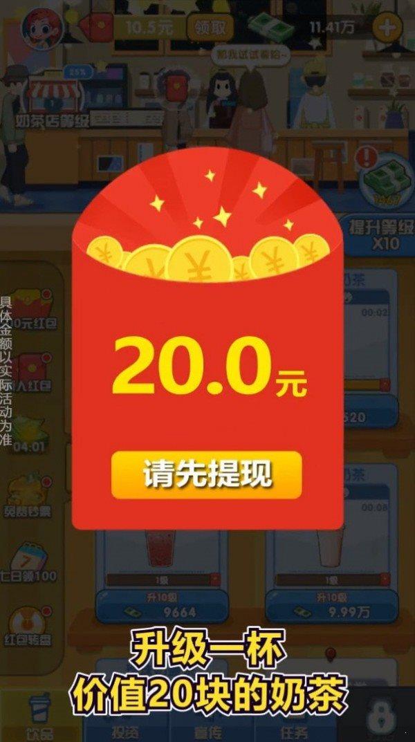 我的奶茶店红包版  v1.2.3图3