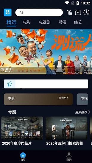 优全影视  v1.0.1图3