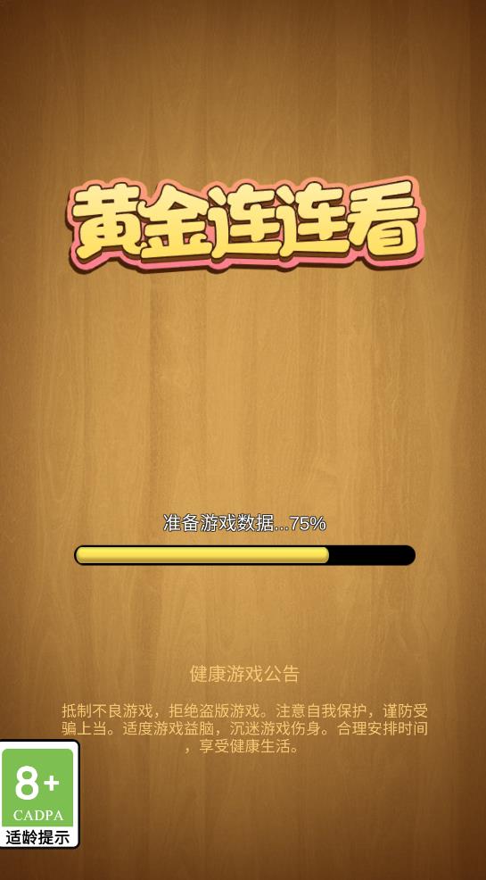 黄金连连看  v1.0.2图1