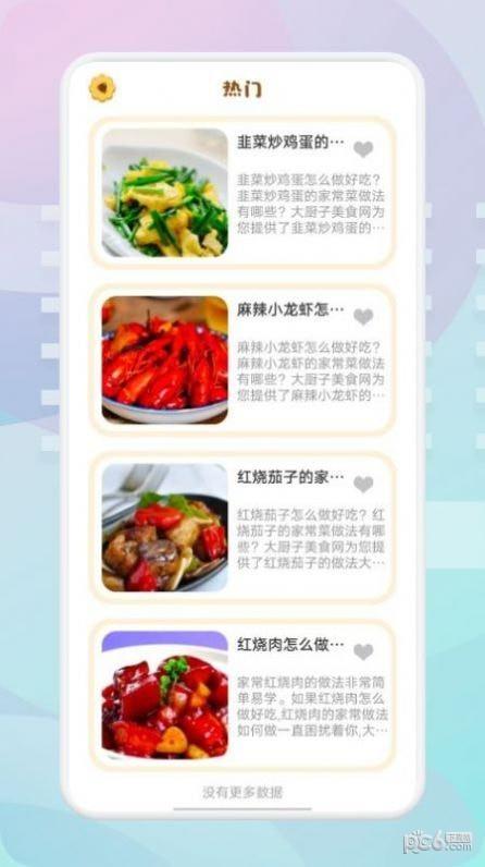 湘菜家常菜谱  v1.1图1