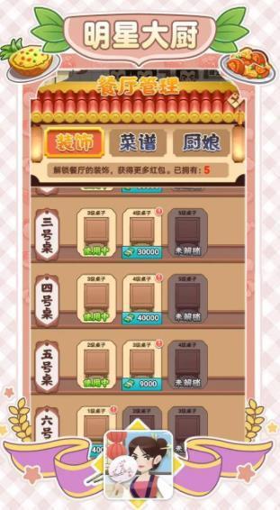 幸福老板娘红包版  v3.24.02图1