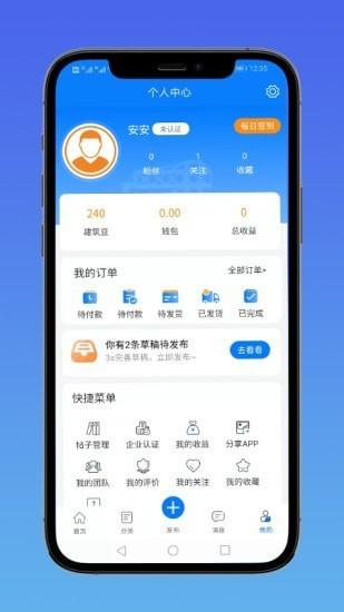 E筑通  v1.2.5图2