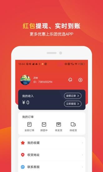 乐团优选  v1.0.7图3