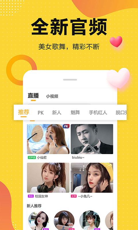 奇妙直播  v4.1.4.5图1