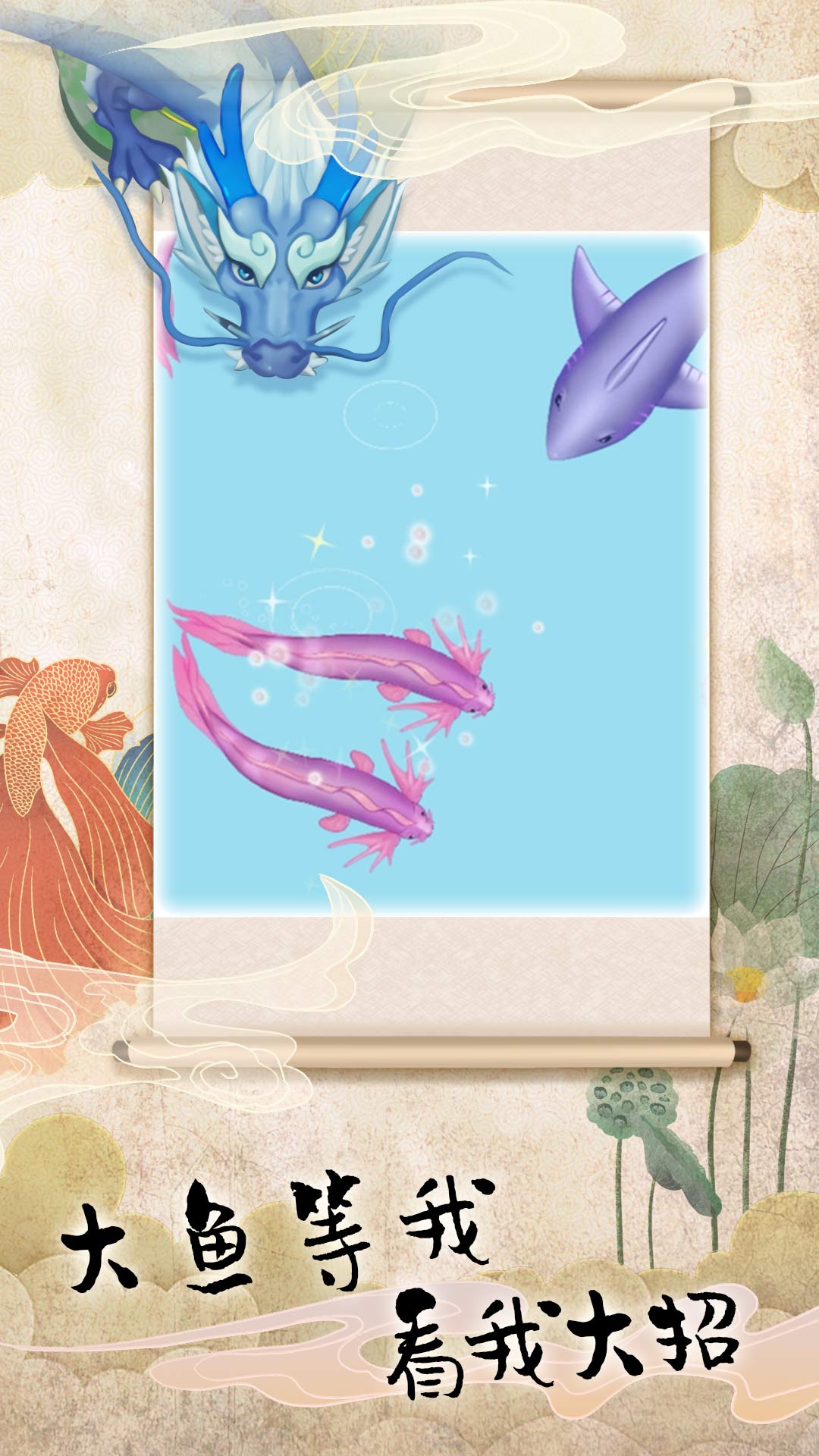 大龙哪里逃  v2.4图2