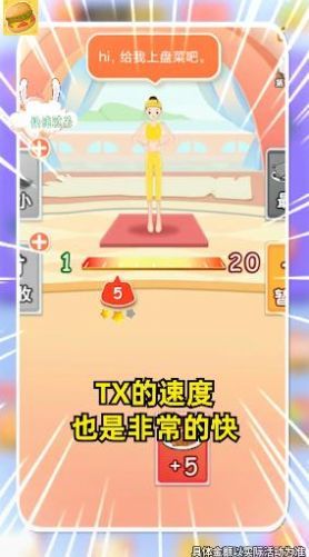 体重大富翁  v1.0图3