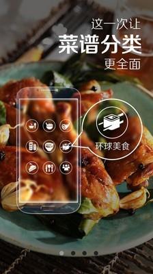 菜谱精灵  v2.4.8图1