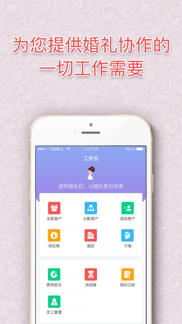 成婚纪婚庆版  v4.9.1图2