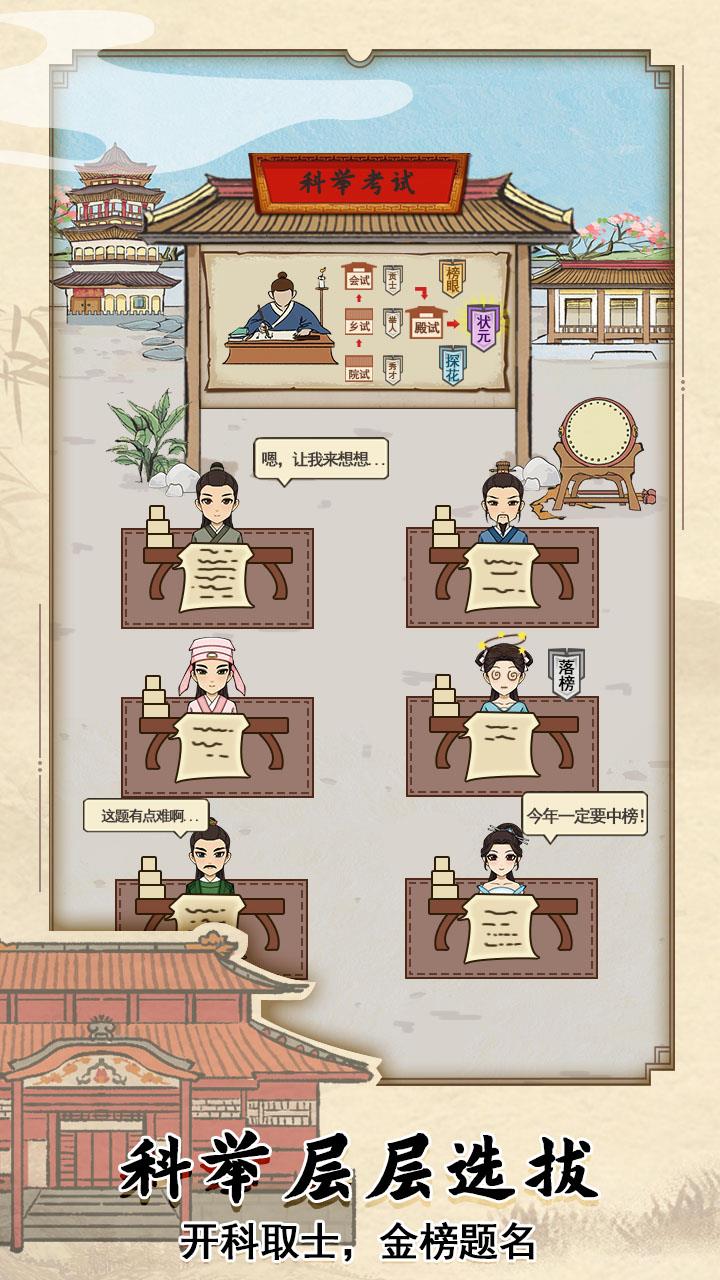 古代书院模拟器  v1.0.3图4