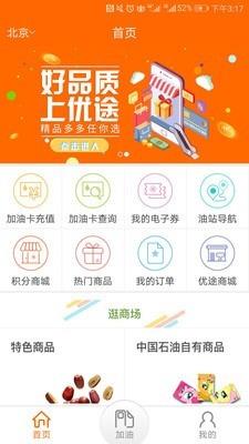 中油好客e站  v2.2.9图1