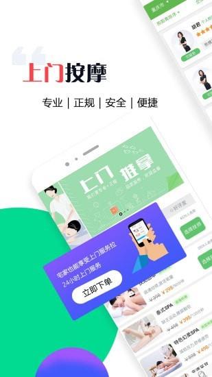 东郊到家  v1.10图1