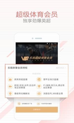 乐视体育官网版  v3.9.6图3