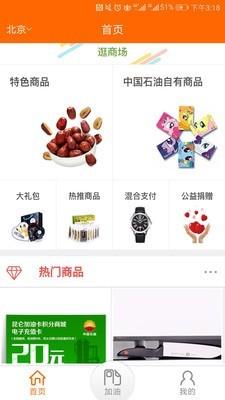 中油好客e站  v2.2.9图4