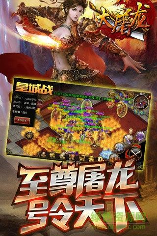 大屠龙手游果盘版  v1.0.3图2