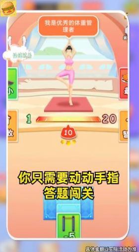 体重大富翁  v1.0图2
