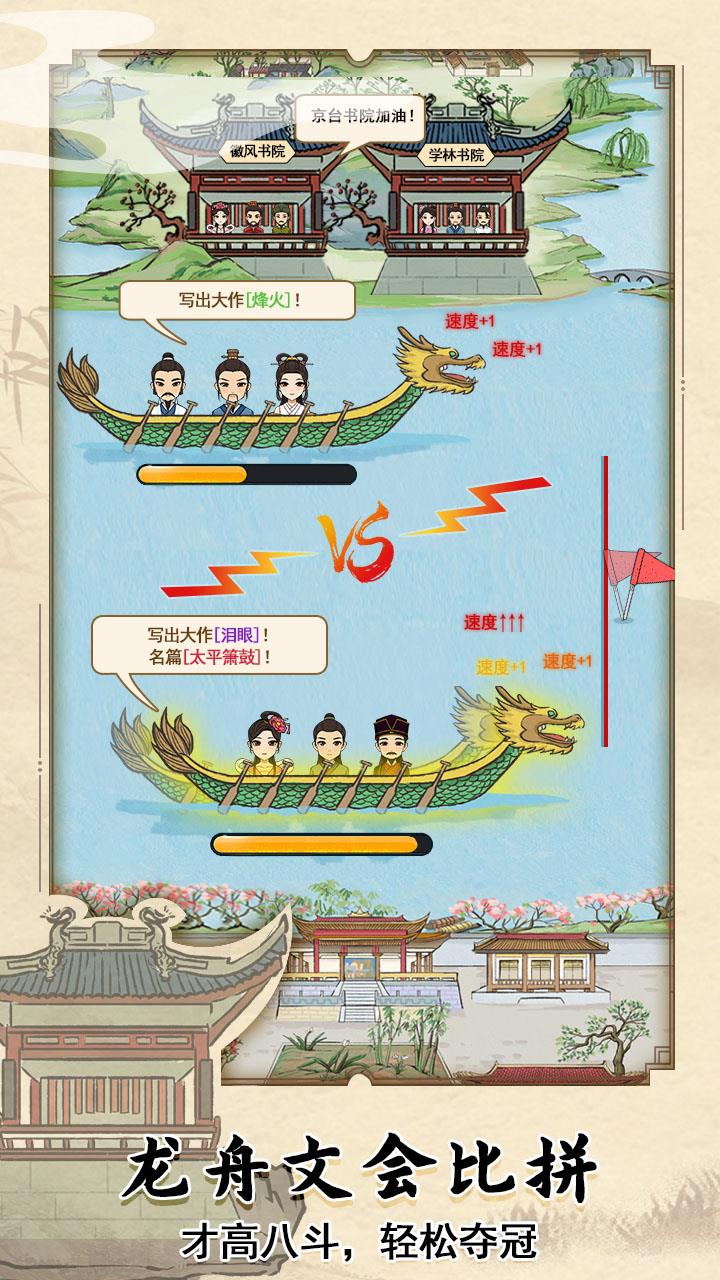 古代书院模拟器  v1.0.3图2