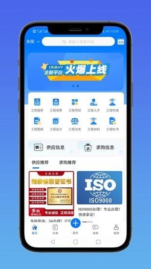 E筑通  v1.2.5图4