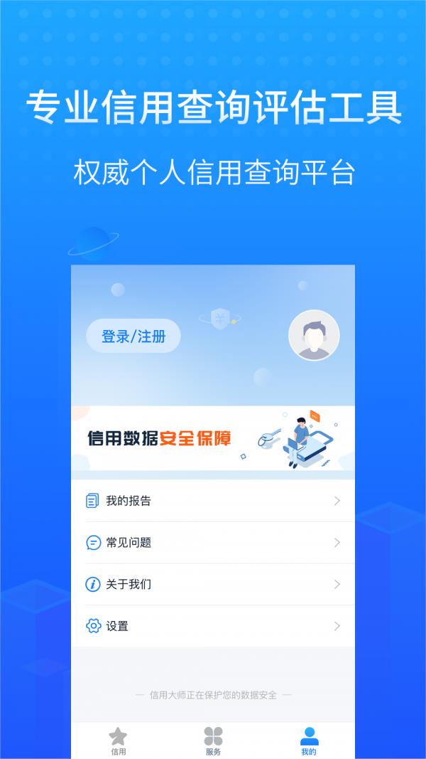 信用大师  v1.0.0图4