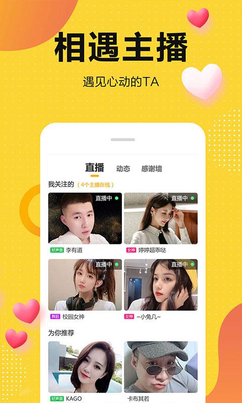 奇妙直播  v4.1.4.5图2