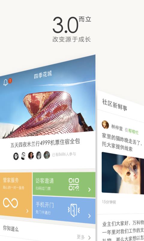 住这儿  v5.3.81图1