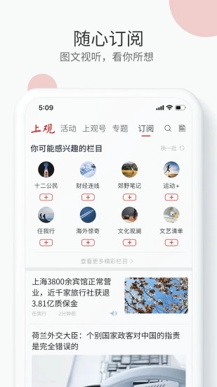 上观新闻  v9.9.5图4