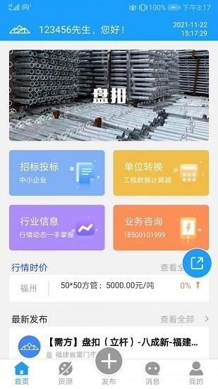 云助建  v6.6.0208图3