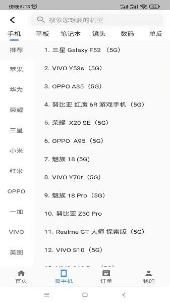 去卖回收平台  v1.0.1图3