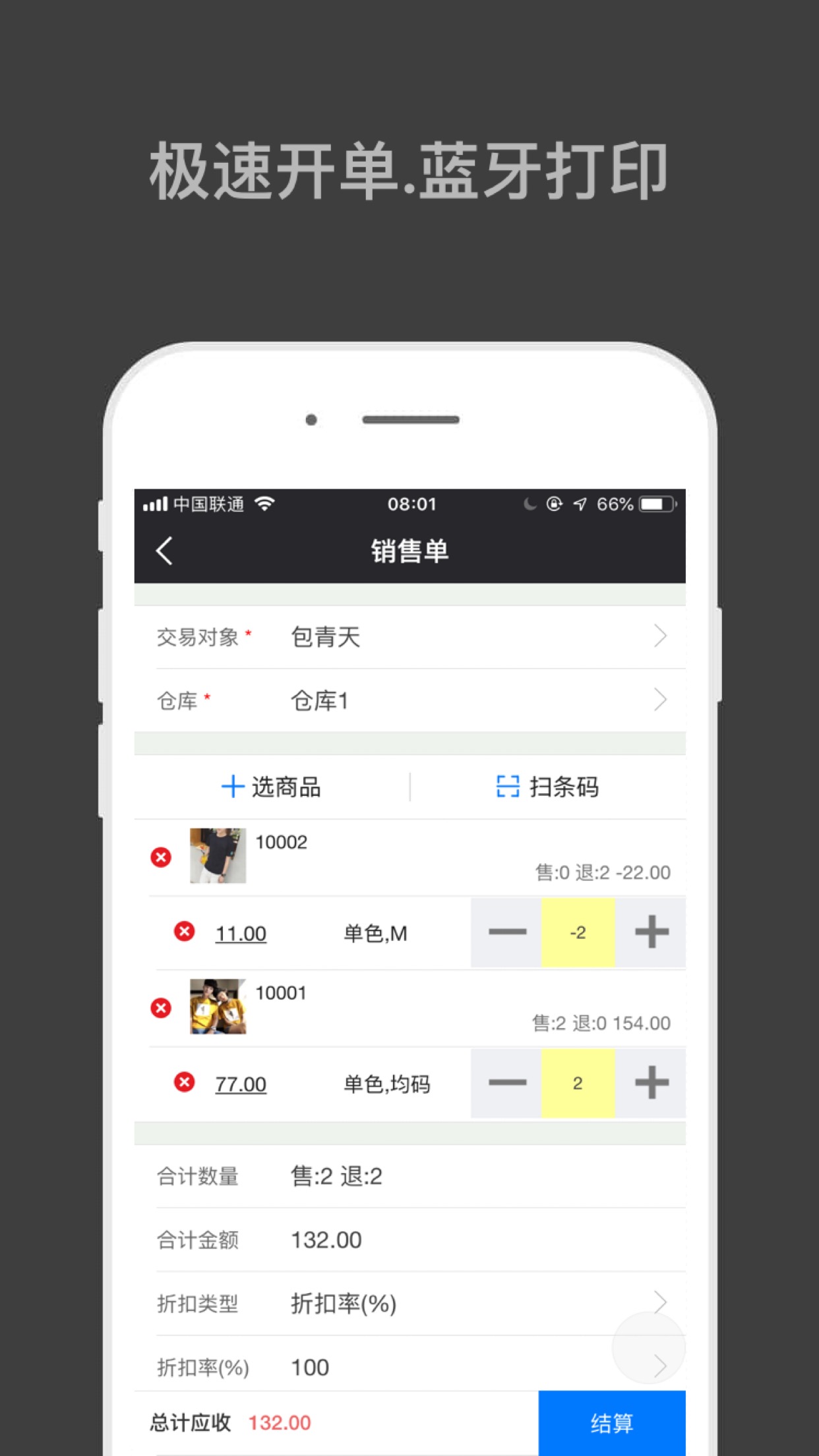 哈凡进销存  v1.5.7图1