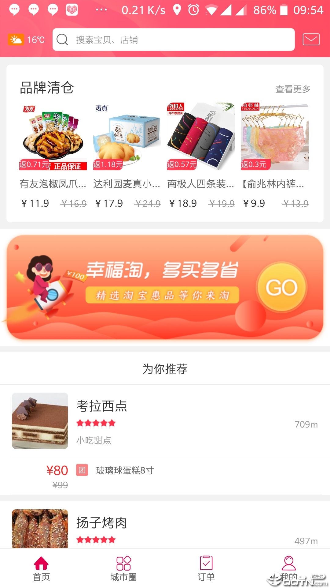 幸福锦州  v5.2图1